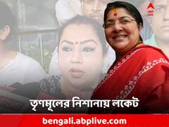 'রোজভ্যালি কাণ্ডে যুক্ত লকেট', ED-এর কাছে অভিযোগ তৃণমূল কাউন্সিলরের