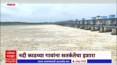 Gosikhurd Dam Bhandara : गोसीखुर्द धरणाचे 15 दरवाजे 1 मीटरने तर; 18 दरवाजे अर्धा मीटरने उघडले