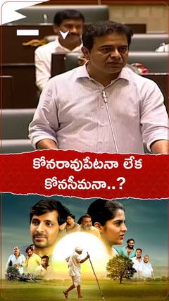 బలగం చిత్రంపై కేటీఆర్ ప్రశంసలు