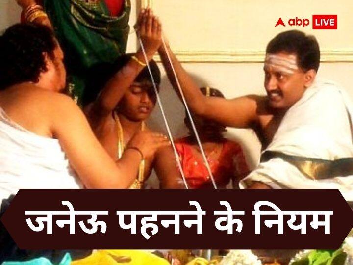 Janeu Sanskar ceremony Upnayan sanskar rules and importance Janeu Niyam: 16 संस्कारों में से एक है जनेऊ, जानें इसे पहनने के सही नियम
