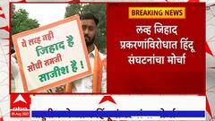 Rahuri : राहुरीत हिंदू जनआक्रोश मोर्चा, कथित लव्ह जिहाद विरोधासाठी हजारो कार्यकर्ते रस्त्यावर