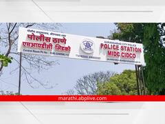 मोठी बातमी! वन विभागाच्या परीक्षेत पास करुन देण्याचा दावा करणाऱ्या रॅकेटचा पर्दाफाश; औरंगाबाद पोलिसांनी टोळीला ठोकल्या बेड्या