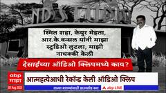 Nitin Desai Audio Clip : नितीन देसाईंनी आत्महत्येपूर्वी रेकॉर्ड केलेल्या ऑडिओ क्लिपमध्ये आहे काय?