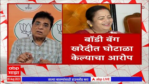 Kirit Somaiya On Kishori Pednekar: आणखी तीन घोटाळ्यांचा तपास मुंबई पोलिसांकडून सुरू - सोमय्या