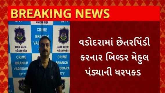 Vadodara News : વડોદરામાં બિલ્ડરે કરી 1.27 કરોડની છેતરપિંડી