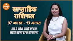 Weekly Horoscope : इन 2 राशि वालों को इस सप्ताह रहना होगा सावधान! | Saptahik Rashifal | Dharma Live