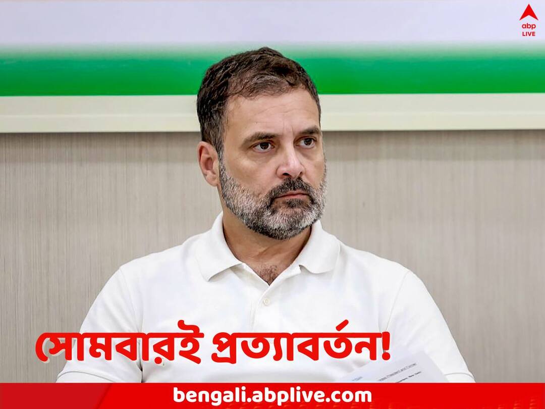Rahul Gandhi: সাত তাড়াতাড়ি বাতিল হয়েছিল সাংসদ পদ, রাহুলকে ফেরাতেও ততটা সক্রিয় হবেন তো স্পিকার! প্রশ্ন বিরোধীদের Will Rahul Gandhi return to Lok Sabha on Monday Speaker Om Birla to decide Rahul Gandhi: সাত তাড়াতাড়ি বাতিল হয়েছিল সাংসদ পদ, রাহুলকে ফেরাতেও ততটা সক্রিয় হবেন তো স্পিকার! প্রশ্ন বিরোধীদের