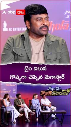 టైం గురించి చాలా బాగా చెప్పిన మెగాస్టార్