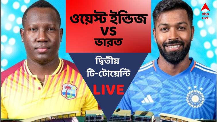 IND Vs WI 2nd T20 India playing against West Indies when and where to watch team squads and other details IND Vs WI, 2nd T20: আশা জাগিয়েও ব্যর্থ ভারত, পরিপক্ক ব্যাটিংয়ে ওয়েস্ট ইন্ডিজ়কে ম্যাচ জেতালেন আকিল