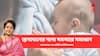 Breastfeeding Week : স্তন্যদানে সমস্যা ? দুধ পর্যাপ্ত আসে না ? মায়েদের নানা সমস্যার সমাধানে চিকিৎসক