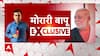 Morari Bapu Exclusive : मोदी सरकार, हिंदुत्व, रामचरितमानस.. सब मुद्दों पर खुलकर बोले मोरारी बापू