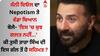 Sunny Deol On Nepotism: ਸੰਨੀ ਦਿਓਲ ਦਾ ਨੇਪੋਟਿਜ਼ਮ ਤੇ ਵੱਡਾ ਬਿਆਨ, ਬੋਲੇ- ਇਸ 'ਚ ਕੁਝ ਗਲਤ ਨਹੀਂ...' ਕਿਉਂਕਿ...