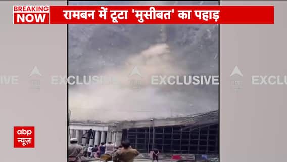 Jammu-Kashmir News : रामबन में हुआ लैंडस्लाइड , नेशनल हाईवे हुआ बाधित