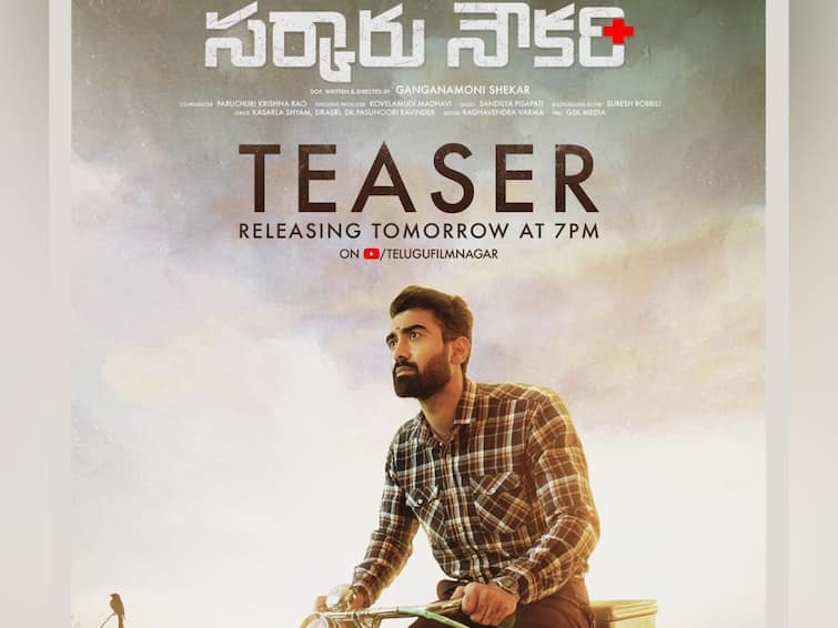 Sarkaru Naukari teaser launched during rk tele show 25 year anniversary celebrations Sarkaru Naukari: సింగర్ సునీత కొడుకు హీరోగా ‘సర్కారు నౌకరి’ - టీజర్ చూశారా?