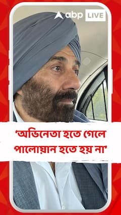 ‘অভিনেতা হতে গেলে পালোয়ান হতে হয় না’ তরুণ অভিনেতাদের কটাক্ষ সানি দেওলের