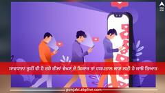 Reel addiction: ਸਾਵਧਾਨ! ਤੁਸੀਂ ਵੀ ਹੋ ਰਹੇ ਰੀਲਾਂ ਵੇਖਣ ਦੇ ਸ਼ਿਕਾਰ ਤਾਂ ਹਸਪਤਾਲ ਜਾਣ ਲਈ ਹੋ ਜਾਓ ਤਿਆਰ