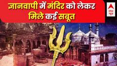Gyanvapi Survey Update LIVE : ज्ञानवापी...'सबूत पर सबूत' किसका दावा मजबूत ? | Latest Hindi News