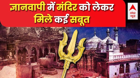 Gyanvapi Survey Update LIVE : ज्ञानवापी...'सबूत पर सबूत' किसका दावा मजबूत ? | Latest Hindi News