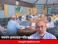 অগ্নিগর্ভই মণিপুর, বীরেন সিং সরকারের উপর থেকে সমর্থন তুলে নিল বিজেপির শরিকদল