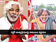 గద్దర్ అంత్యక్రియలు అక్కడ జరపాలని ఫ్యామిలీ నిర్ణయం, అప్పటివరకూ ఎల్బీ స్టేడియంలోనే పార్థివదేహం