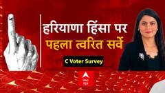 C Voter Survey On Mewat Nuh Violence : Haryana Violence पर सबसे बड़ा सर्वे । Haryana Violence