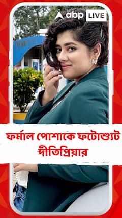 ফর্মাল পোশাকে ফটোশ্যুট দীতিপ্রিয়ার, সোশ্য়াল মিডিয়ায় পোস্ট করলেন একাধিক ছবি
