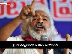 ప్రజా యుద్ధనౌక గద్దర్ మృతి తీరనిలోటు, ఓ శకం ముగిసింది- ఏపీ సీఎం జగన్, చంద్రబాబు దిగ్భ్రాంతి