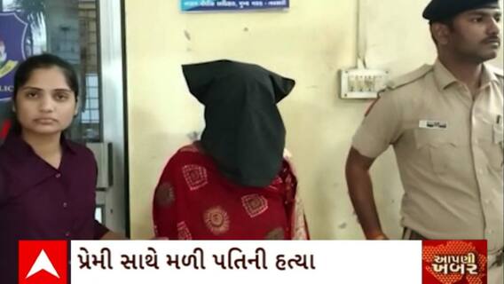 Navsari News : નવસારીના સુંદર ગામમાં પત્નીએ પ્રેમી સાથે મળી પોતાના જ પતિની કરી હત્યા