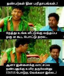 உயிர் தரும் நண்பன் இல்ல உயிர் எடுக்கும் நண்பன்