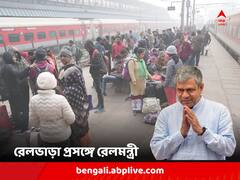 ৫০০-র বেশি রেলস্টেশনের উন্নয়নের লক্ষ্য়ে কি ভাড়া বাড়বে ট্রেনের ? যা জানালেন রেলমন্ত্রী...