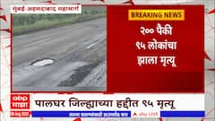 Mumbai - Ahmedabad Highway : मुंबई - अहमदाबाद मार्गावर 7 महिन्यांत 200 अपघात
