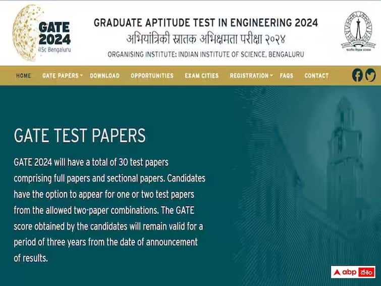 GATE 2024 Schedule released; Registration likely starts from August 24, exam from Feb 3, 2024 GATE 2024: 'గేట్‌-2024' షెడ్యూలు వచ్చేసింది,  ఆగస్టు 24 నుంచి దరఖాస్తుల స్వీకరణ, ఈసారి కొత్త పేపరు జోడింపు!