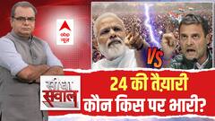 Seedha Sawal : 24 की तैयारी, कौन किस पर भारी? । Rahul Vs Modi । Lok Sabha Election 2024 | ABP News