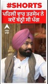 Tarsem Jassar : ਪਹਿਲੀ ਵਾਰ ਤਰਸੇਮ ਨੇ ਕਦੋਂ ਬੰਨ੍ਹੀ ਸੀ ਪੱਗ