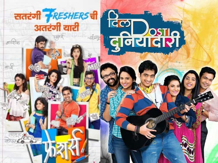 Friendship Day 2023 These Marathi TV shows taught meaning of friendship Friendship Day 2023: दिल दोस्ती दुनियादारी ते फ्रेशर्स;  मैत्रीवर आधारित असणाऱ्या 'या' मराठी मालिकांनी जिंकली प्रेक्षकांची मनं