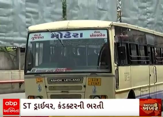 Gujarat ST Recruitment | એસટી બસના ડ્રાઈવર કે કન્ડક્ટરની નોકરી કરવી હોય તો આ તારીખે ભરી દેજો ફોર્મ