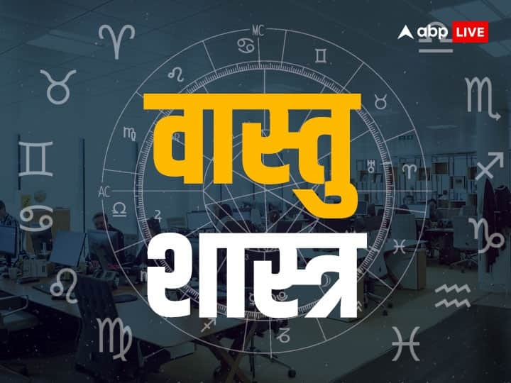 Vastu Tips: बढ़ते कर्ज, आर्थिक तंगी और अधिक खर्च से परेशान हैं तो इसका कारण वास्तु दोष हो सकता है. वास्तु शास्त्र में बताई इन चीजों को घर पर रखने से नकारात्मकता दूर होती है और धन का आगमन होता है.