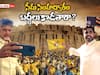 TDP Lokesh: వైసీపీ కంచుకోట అయిన రాయలసీమలో టీడీపీ పట్టు సాధించగలదా ? లోకేష్ ప్రయత్నాలు ఫలిస్తాయా ?