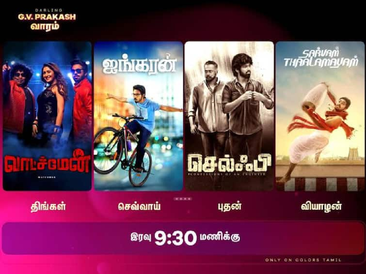 Colors tamil weekly telecast gv prakash thriller and hit movie list know full details இந்த வாரம் ஜி.வி. பிரகாஷ் வாரம்..! கலர்ஸ் தமிழில் கலக்கப்போகும் படங்கள்..!