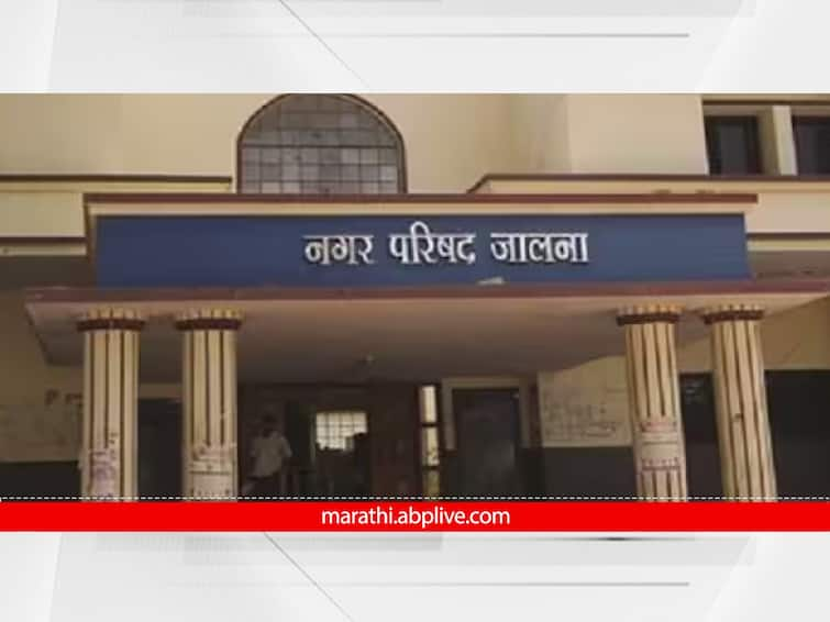 Jalana Nagarpalika become Mahanagarpalika Municipal Corporation from today Maharashtra Jalna News : अखेर आजपासून जालना नगरपालिकेचे महानगरपालिकेत रुपांतर; मराठवाड्यातील पाचवी महानगरपालिका