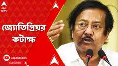 তৃণমূলের ধর্না কর্মসূচিতে বিরোধীদের কটাক্ষ জ্যোতিপ্রিয় মল্লিকের