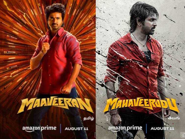 sivakarthikeyan starree maaveeran movie to be released on amazon prime on august 11 Maveeran OTT Release : மிஸ் பண்ணிட்டீங்களா? பரவாயில்ல...ஓடிடியில் ரீலிசாவதற்கு ரெடியான மாவீரன்