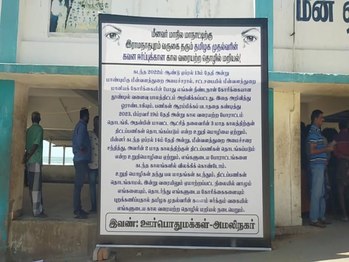 முதல்வர் பங்கேற்கும் மீனவர்கள் மாநாட்டை புறக்கணித்து போராட்டம் - அமலிநகர் மீனவர்கள் அறிவிப்பு