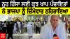 Nuh violation | ਨੂਹ ਹਿੰਸਾ ਲਈ ਕੁਝ ਖਾਪ ਪੰਚਾਇਤਾਂ ਨੇ ਭਾਜਪਾ ਨੂੰ ਜ਼ਿੰਮੇਵਾਰ ਠਹਿਰਾਇਆ