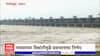 Bhandara Gosikhurd Dam: गोसीखुर्द धरणाचे 18 दरवाजे बंद; पावसाच्या विश्रांतीमुळे प्रशासनाचा निर्णय