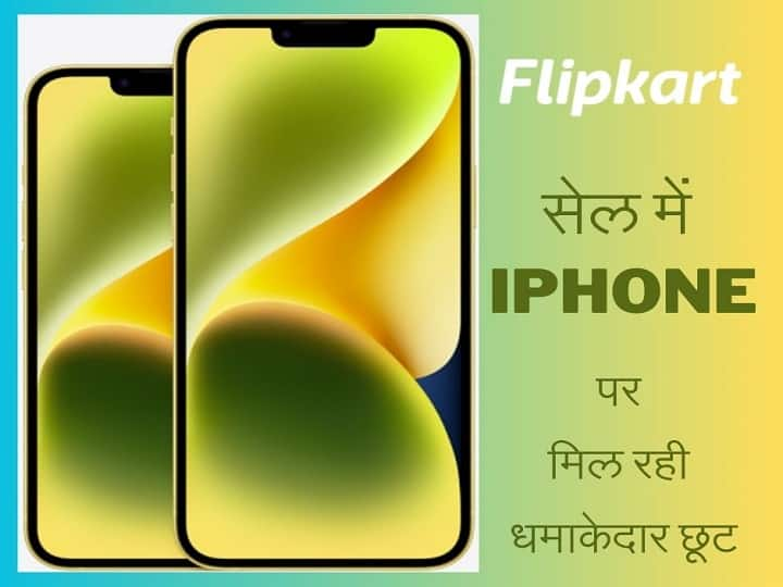 अगर आप आईफोन (iPhone) खरीदने की सोच रहे हैं तो इसका सही वक्त अभी है. आप फ्लिपकार्ट की चल रही सेल में 9 अगस्त तक आकर्षक ऑफर के साथ कम कीमत पर आईफोन 12, आईफोन 13, आईफोन 14 प्रो मैक्स भी खरीद सकते हैं.