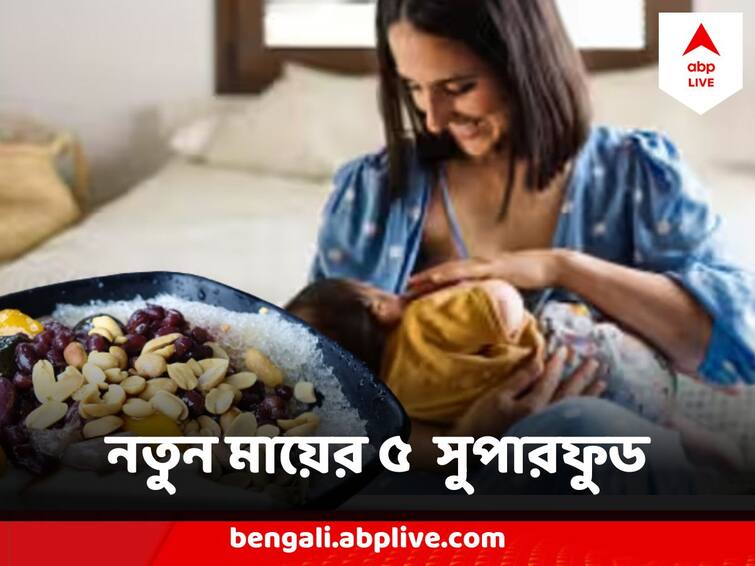 Breastfeeding Diet Nutritionist Ananya Bhowmik Suggests foods to increase milk supply Breastfeeding Diet : সদ্য মা হয়েছেন? ব্রেস্টমিল্কের জন্য পাতে থাকুক ৫ সুপারফুড