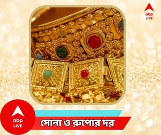 Gold Price Today : সপ্তাহের শুরুতে সোনার দামে পরিবর্তন?