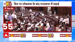 Delhi Service Bill: राज्यसभा में आज पेश होगा दिल्ली सेवा बिल, संसद में हंगामे के आसार | ABP News