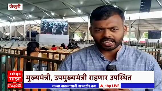 Jejuri Shashan Aplya Dari : जेजुरीत शासन आपल्या दारी , मुख्यमंत्री आणि उपमुख्यमंत्री राहणार उपस्थित